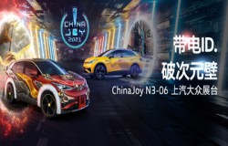 震撼集结！上汽大众ID.4 X确认首次参展2021ChinaJoy