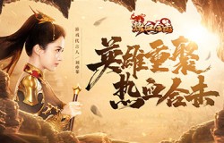 天赋异禀，《热血合击》刘亦菲初登玛法展现非凡实力！