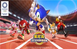 在家也能参加奥运！《索尼克在2020东京奥运会》正式上线
