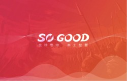 SoGood广州西谷将在2021ChinaJoyBTOB展区再续精彩