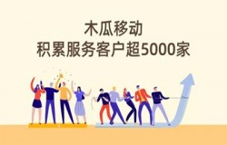 确定了！木瓜移动将盛装亮相2021 ChinaJoyBTOB