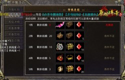 《原始传奇》快速提升等级，体验更多玩法！