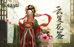 趣投花签着新衣，《兰陵王妃》活动五星服饰惊艳来袭