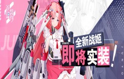 和平主义的战斗方针《苍蓝誓约》全新战姬即将登场