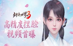 百种参数自由调节！《剑侠世界3》高精度捏脸视频首曝