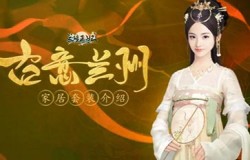 《兰陵王妃》家具木韵悠长，古意兰州极简之美显皇家微致