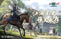 西山居新游《剑网1：归来》 上线火爆  获AppStore免费榜第三