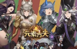 《元素方尖》新赛季队伍搭配心得