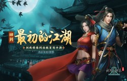 装备自由交易！《剑网1：归来》开放式经济系统探秘