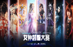 重磅消息：ChinaJoy数字藏品邀你一起评选