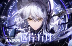 首发十连必得《战双帕弥什》全新独域机体哈卡玛·隐星即将登场