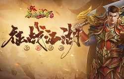 《原始传奇》同门齐上阵，英豪齐聚统江湖！