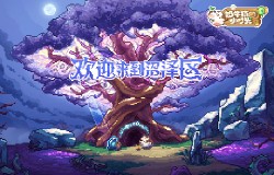 欢迎来到沼泽区！《奶牛镇的小时光》5月13日上新啦