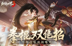 拳棍双绝招！《剑侠世界3》全新门派丐帮技能视频首曝