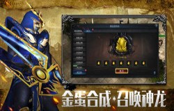 《神兵奇迹》全新版本魔龙降临上线！寻找传说中的魔龙金蛋！