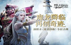 《神兵奇迹》魔龙降临全新版本上线！代言人胡军强势助力再创奇迹！