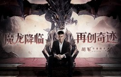 魔龙降临，再创奇迹！《神兵奇迹》新版本带你重燃奇迹激情！