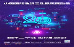 【优惠】ChinaJoy BTOB招商优惠期截止日临近，展位预定迎报复性反弹！