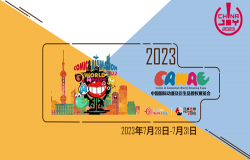 2023中国国际动漫及衍生品授权展览会（CAWAE），一场不容错过的动漫二次元年度盛宴！