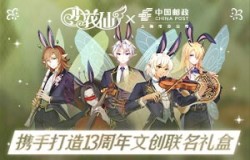 《小花仙》X中国邮政 携手打造13周年文创联名礼盒