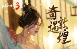 神女现江湖？《剑侠世界3》颜值达人绝美演绎飞天神韵！