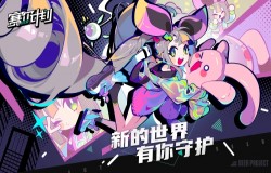 《赛尔计划》「同行测试」定档5月18日，测试招募情报公开！