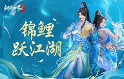 鲤鱼跃江湖！《剑侠世界3》锦鲤外观灵动登场！