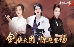 剑侠真绝色！《剑侠世界3》达人天团惊艳演绎江湖风采！