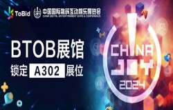 ToBid确认参展2024 ChinaJoy BTOB展馆，锁定A302展位！