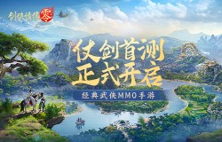 再续剑侠情缘，西山居武侠新游《剑侠情缘·零》首测开启