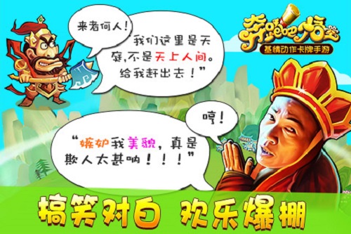 奔跑吧悟空