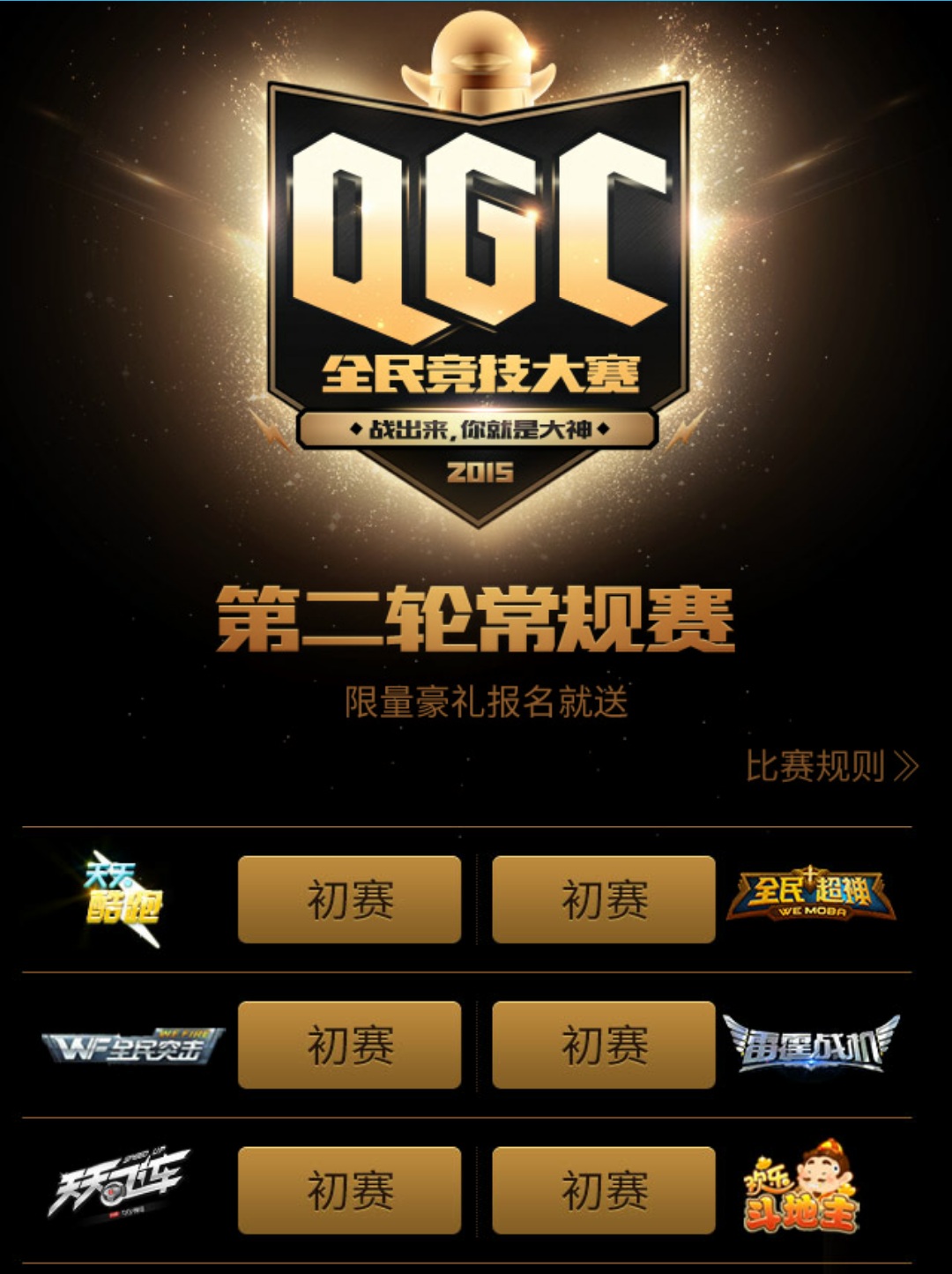  QGC第二轮月赛火热进行中 全国排位赛进入倒计时 