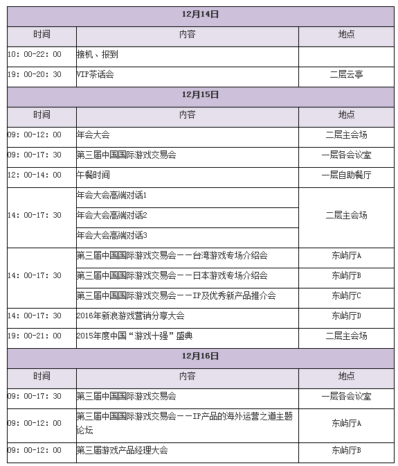 欢迎参加2015年度中国游戏产业年会