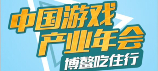  关于博鳌游戏产业年会吃住行你必须知道的几件 