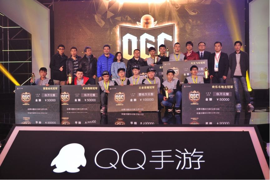  第二届QGC诸神归位，移动电竞大神全部诞生 