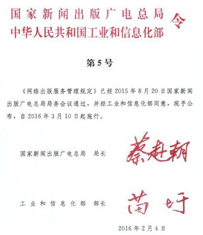 网络出版管理新规 对外版网络游戏及市场影响几