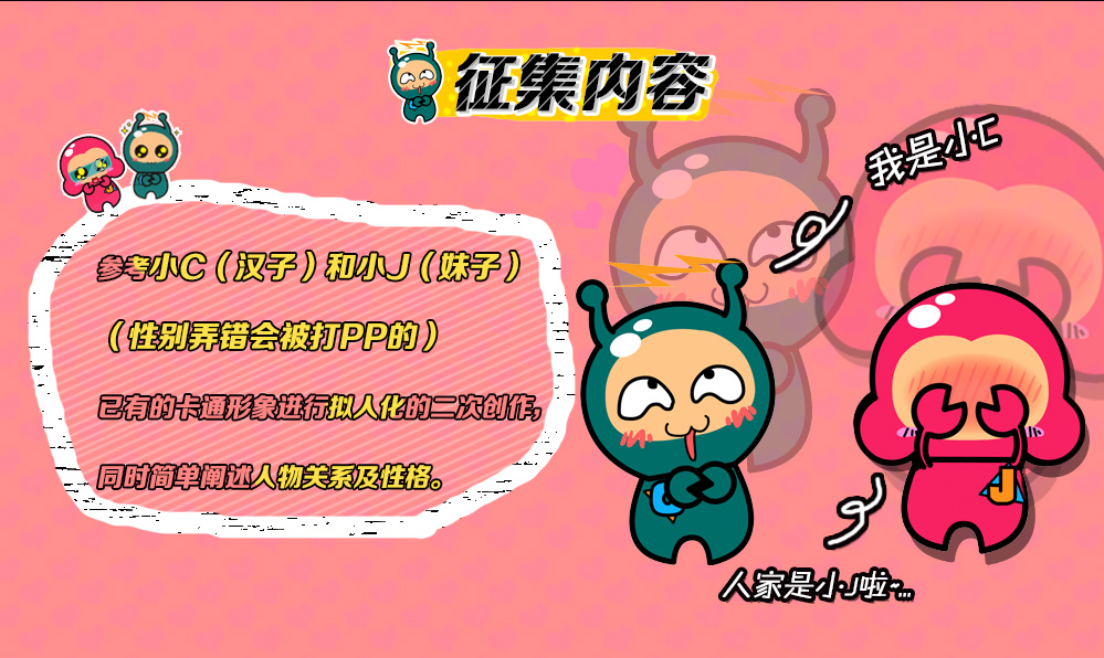 脑洞具象化！ChinaJoy吉祥物拟人有奖征集