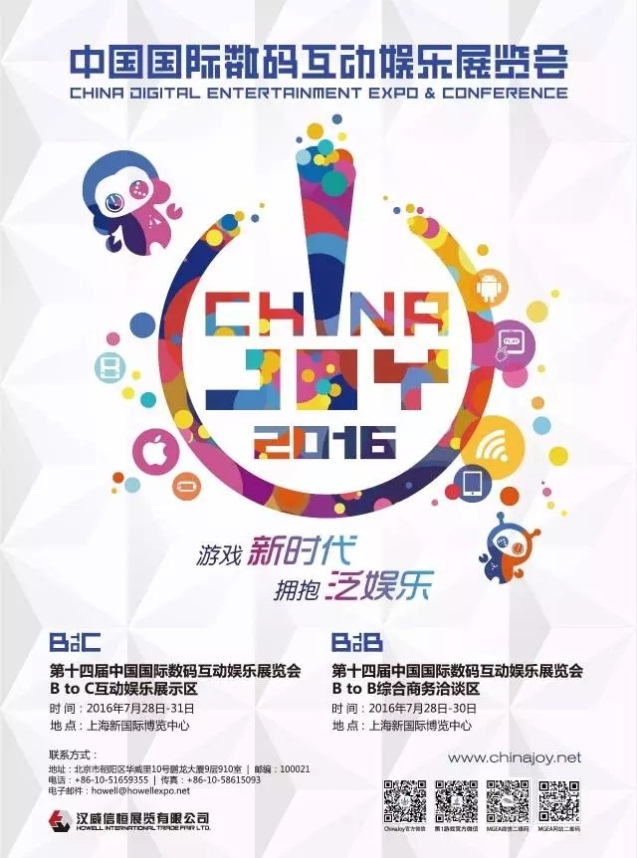  ChinaJoy两大同期峰会免费听课证限量 