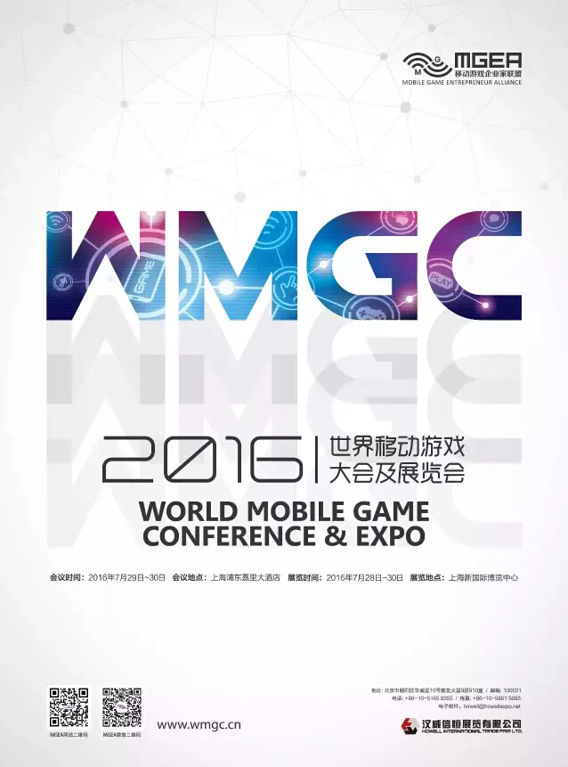  2016世界移动游戏大会及展览会（WMGC）赞助商鸣谢 