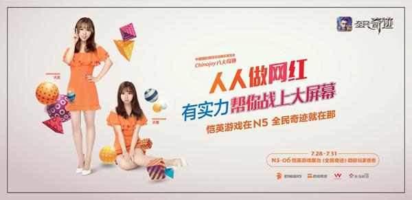  恺英游戏参展Chinajoy，海量福利回馈玩家爸爸 