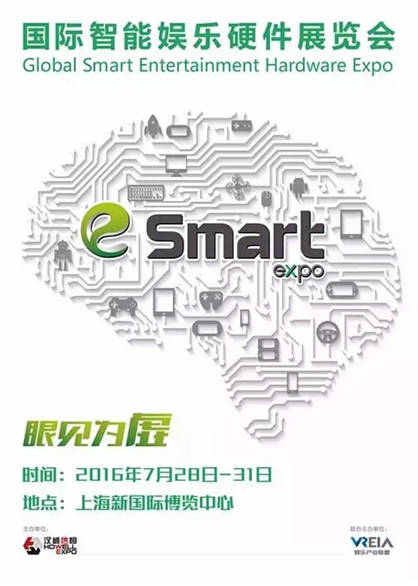 《VR沪上行》——2016eSmart精彩回顾