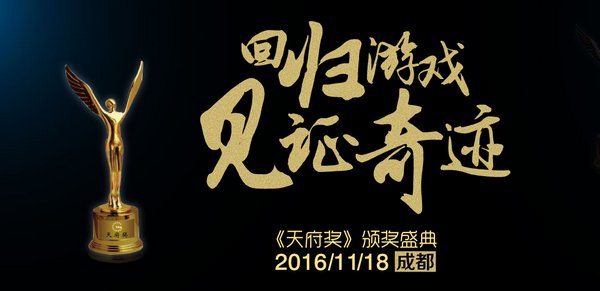  GMGC成都：一大波着名厂商“来袭”，天府奖再掀 