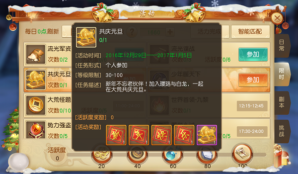  感恩有你， 《天下》手游元旦活动一览 