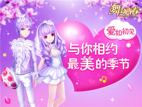  初音未来X《舞动青春》手游 情人节服装搭配指 