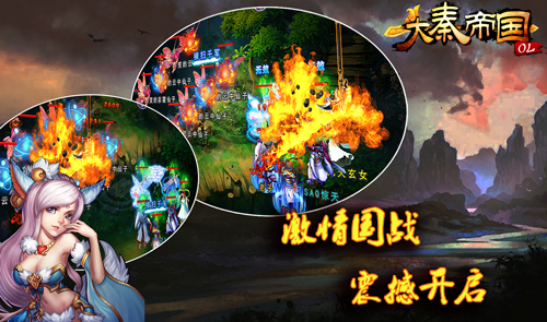  新版本虎狼崛起 《大秦帝国OL》开启国战新玩法 