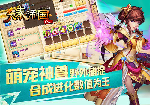  超炫神兽乱世集结 《大秦帝国OL》开启宠物大作 