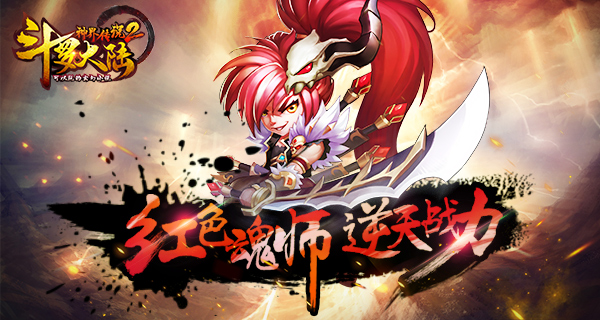  最强魂师？《斗罗大陆神界传说2》暗藏惊天大秘 