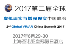  2017第二届虚拟与增强现实中国峰会6月在沪举行！ 