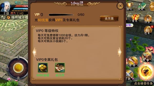 笑傲江湖3D手游VIP有哪些福利 VIP福利一览