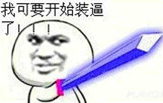 勇敢表白